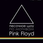      Pink Floyd