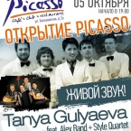Tanya Gulyaeva & Alex Band+ & Style Quartet     "PICASSO'' 