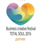 BUSINESS CREATIVE FESTIVAL TOTAL SOUL 2016  -!