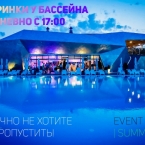 Summer Event Forum 
