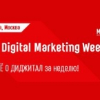 II Digital Marketing Week