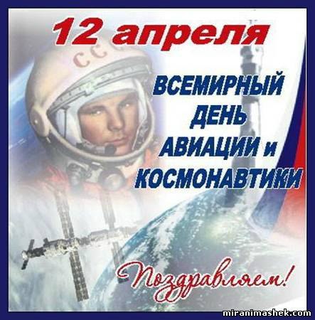 День космонавтики в Нижнем Новгороде