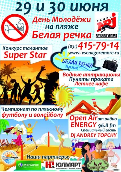 День молодежи на пляже «Белая речка»: много творчества, спорта и музыки День молодежи на пляже «Белая речка»: много творчества, спорта и музыки