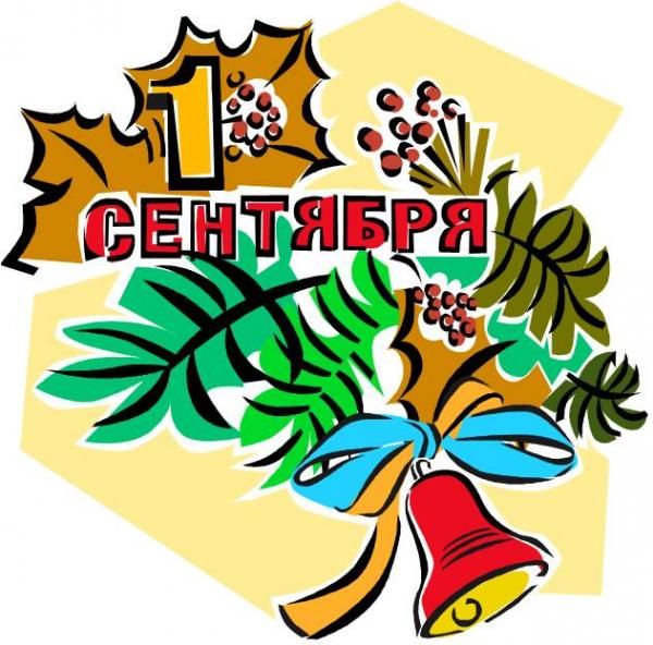 1 сентября: как подарить ребенку праздник 1 сентября: как подарить ребенку праздник