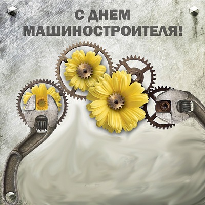 День машиностроителя в Нижнем Новгороде