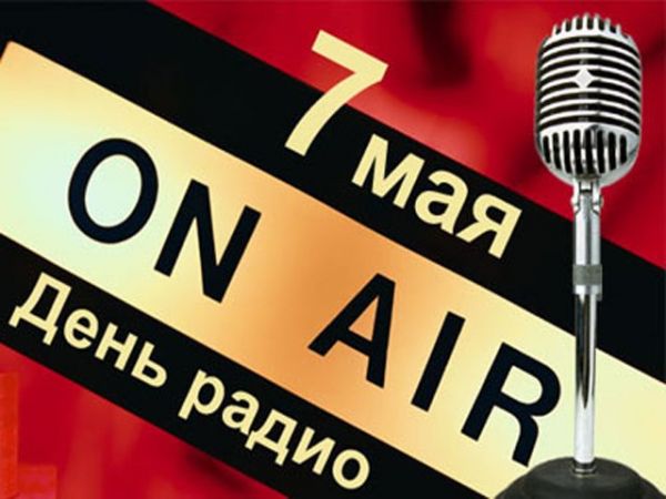 День радио в Нижнем Новгороде: в эпицентре праздника