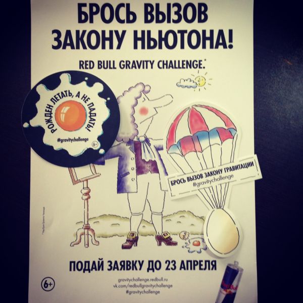 В Нижнем Новгороде прошел студенческий праздник Red Bull Gravity Challenge В Нижнем Новгороде прошел студенческий праздник Red Bull Gravity Challenge