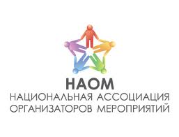 В Москве прошло ежегодное собрание членов Национальной Ассоциации Организаторов Мероприятий