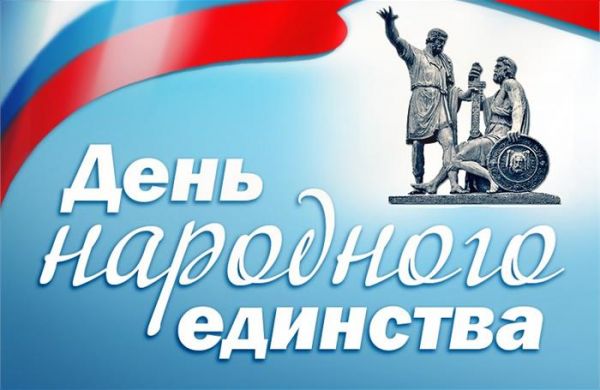 Программа мероприятий в День народного единства 2014 года в Нижнем Новгороде