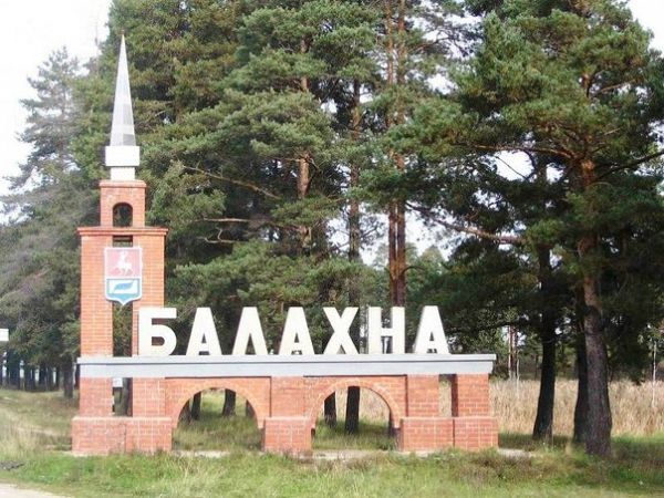 День города Балахна 2015 или День земли Балахнинской: программа мероприятий День города Балахна 2015 или День земли Балахнинской: программа мероприятий