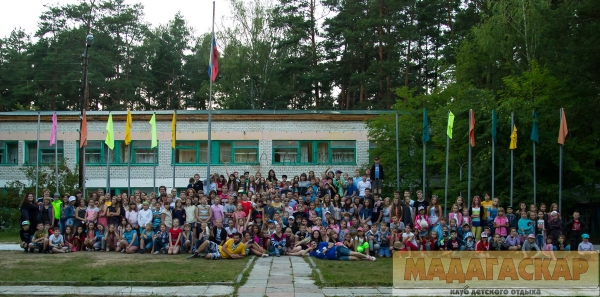 Клуб детского отдыха «Мадагаскар»: Клуб детского отдыха «Мадагаскар»: