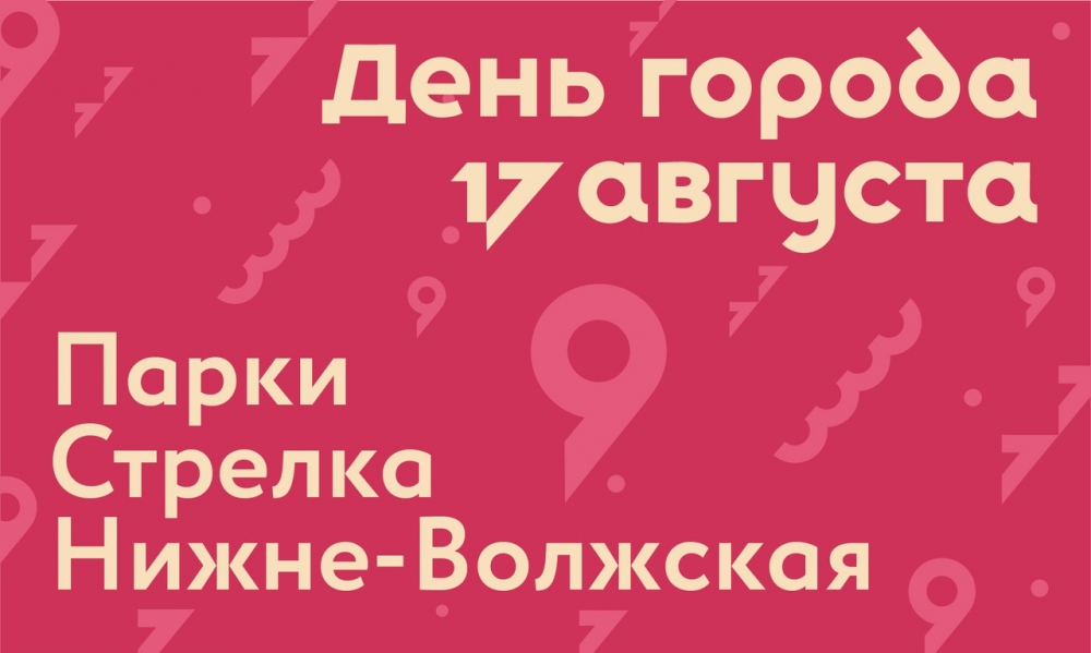День города в Нижнем Новгороде 2019: программа мероприятий 