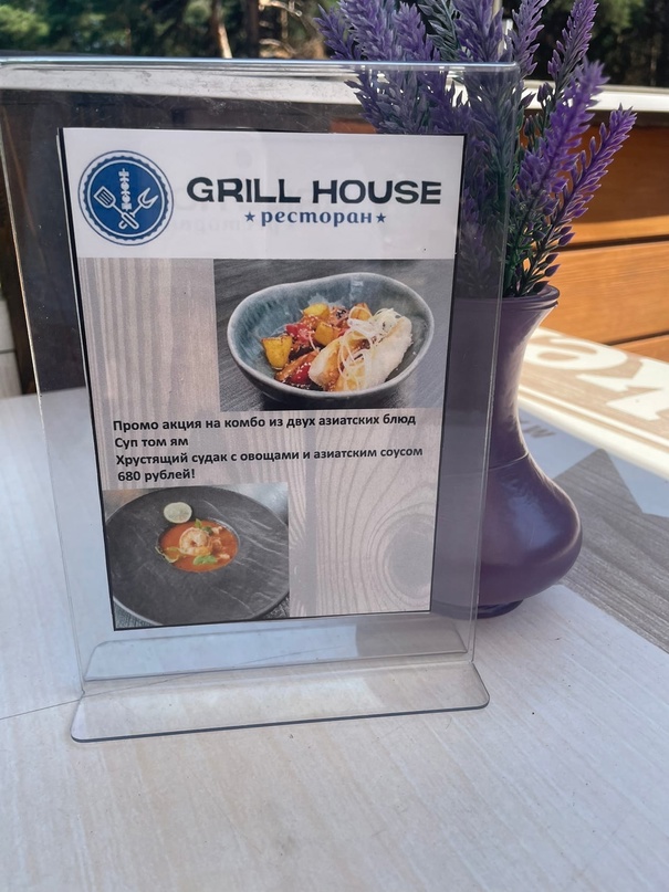  Grill house:       