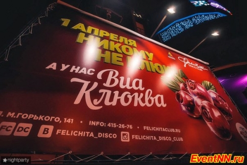 ВИА Клюква, кавер-группа, живая музыка