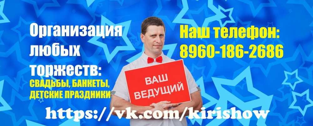 ведущий Андрей Киричек, ведущий на свадьбу, юбилей, корпоратив