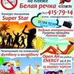 День молодежи на пляже «Белая речка»: много творчества, спорта и музыки