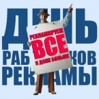 День работников рекламы в Нижнем Новгороде