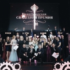Нижегородская Свадебная Премия - 2015: итоги и секреты успеха