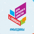 День народного единства 2018 в Нижнем Новгороде: программа мероприятий