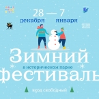 Программа Зимнего фестиваля в парке 