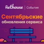 Nethouse.События: страница организатора, автоматические скидки, лого на билете