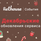 Nethouse.События: массовая переотправка уведомлений, расширенное копирование мероприятий