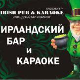 IRISH PUB & KARAOKE (����� ��� & �������)  