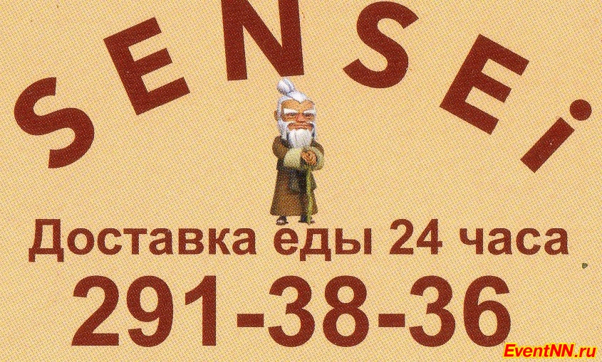  SENSEI . +7 (831) 291-38-36