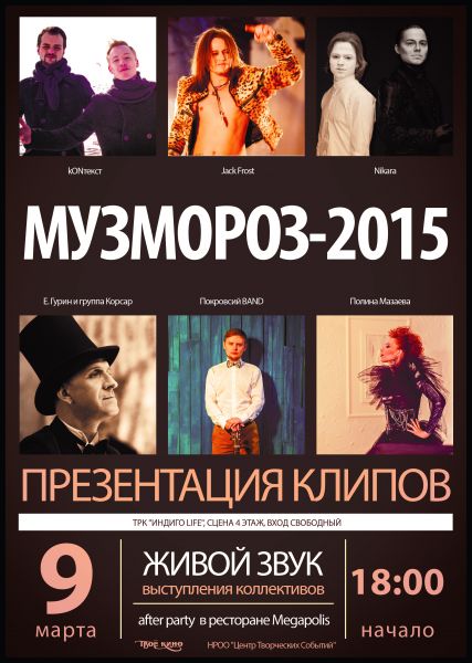 Финал проекта «Музмороз-2015» пройдет в Нижнем Новгороде