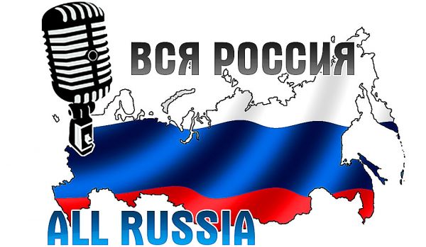В Нижнем Новгороде пройдет международный вокальный конкурс "All Russia-Вся Россия-TV" В Нижнем Новгороде пройдет международный вокальный конкурс "All Russia-Вся Россия-TV"