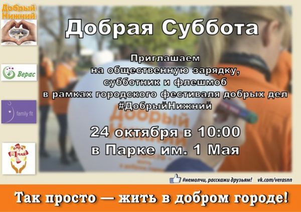 Добрая суббота Добрая суббота
