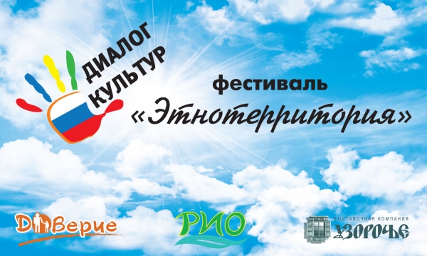 Форум-фестиваль "Диалог культур" пройдет в Нижнем Новгороде Форум-фестиваль "Диалог культур" пройдет в Нижнем Новгороде
