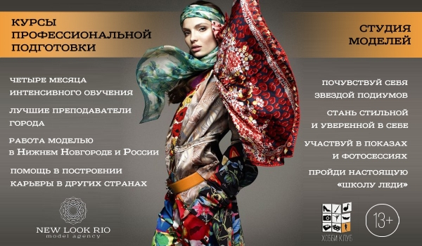 Новый проект "Хобби-клуба" ТРЦ "РИО" – "New Look RIO"! Новый проект "Хобби-клуба" ТРЦ "РИО" – "New Look RIO"!