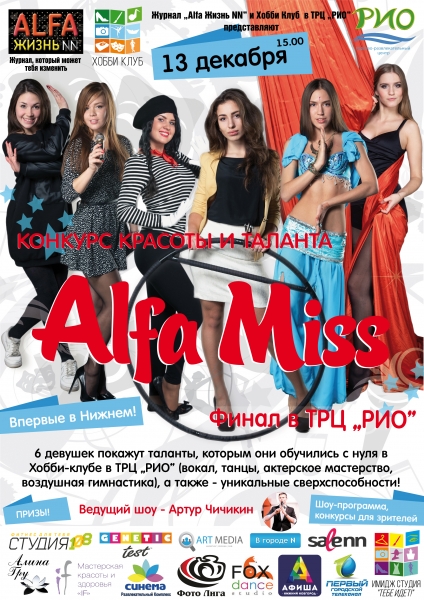 "ALFA МИСС" – первый конкурс красоты, где девушки продемонстрируют экстрасенсорные способности "ALFA МИСС" – первый конкурс красоты, где девушки продемонстрируют экстрасенсорные способности