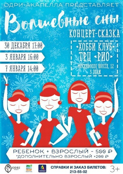 "Волшебные сны" для юных нижегородцев в ТРЦ "РИО" "Волшебные сны" для юных нижегородцев в ТРЦ "РИО"