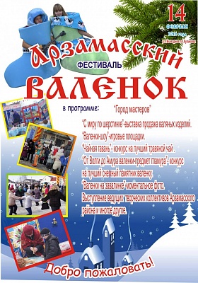 Фестиваль "Арзамасский валенок" пройдет в Нижегородской области Фестиваль "Арзамасский валенок" пройдет в Нижегородской области