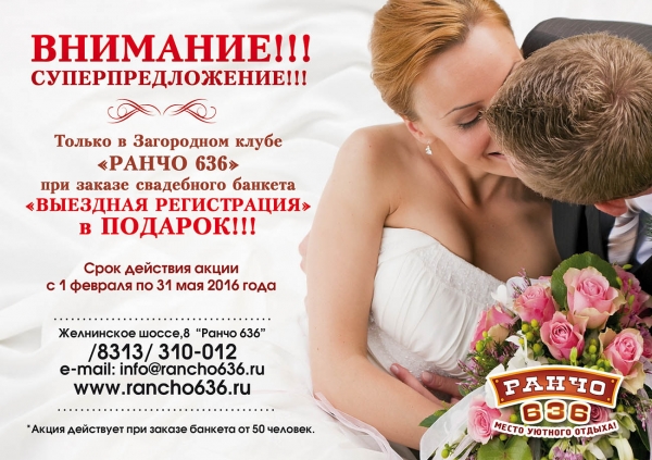 Выездная регистрация в подарок! Выездная регистрация в подарок!