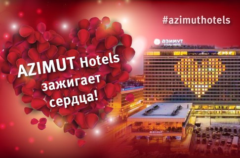 AZIMUT Отель Нижний Новгород зажигает сердца