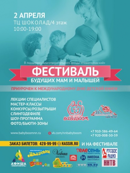 Семейный фестиваль"Нижегородский Babyboom" Семейный фестиваль"Нижегородский Babyboom"
