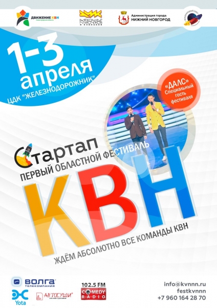 Первый областной фестиваль КВН "СтартАп" Первый областной фестиваль КВН "СтартАп"