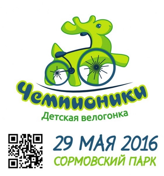 Нижегородская детская велогонка "Чемпионики" Нижегородская детская велогонка "Чемпионики"