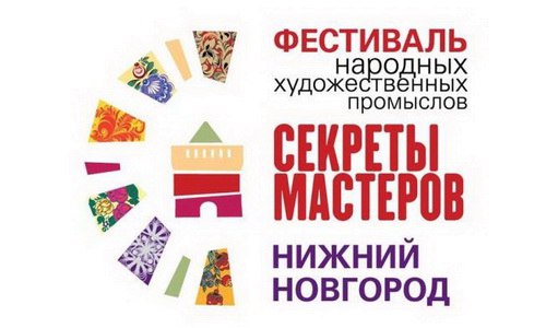 IV Международный фестиваль народных художественных промыслов «Секреты мастеров» IV Международный фестиваль народных художественных промыслов «Секреты мастеров»