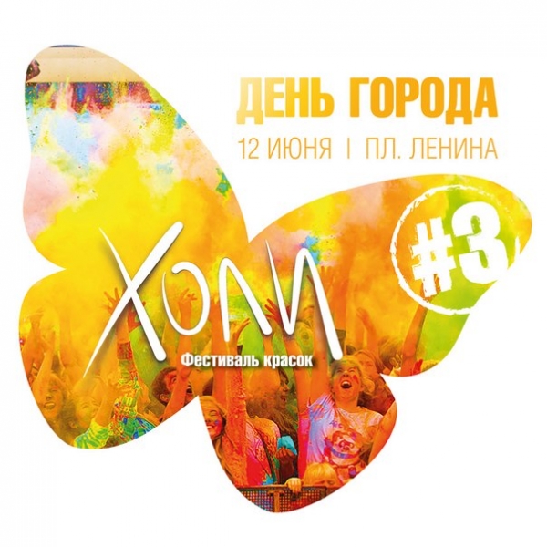 Фестиваль Красок в Нижнем Новгороде Фестиваль Красок в Нижнем Новгороде