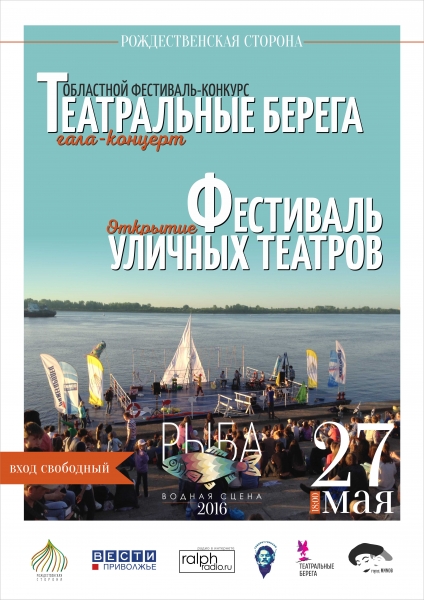 На Водной сцене «Рыба» новый сезон На Водной сцене «Рыба» новый сезон