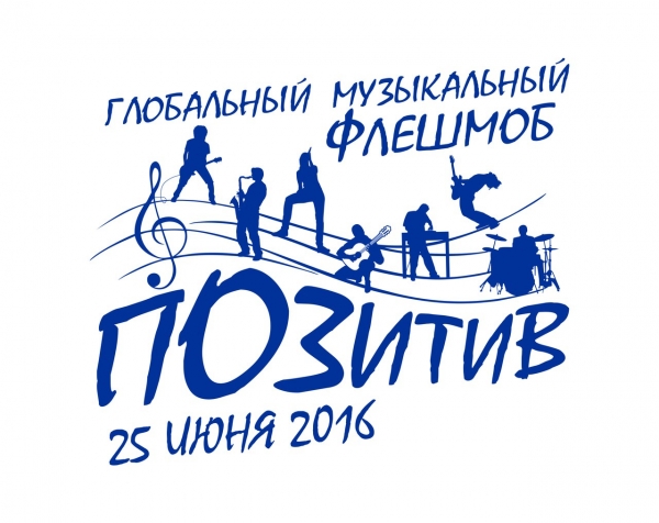 Глобальный музыкальный флешмоб 2016 в Нижнем Новгороде Глобальный музыкальный флешмоб 2016 в Нижнем Новгороде