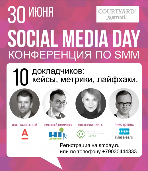 Конференция по маркетингу в социальных медиа Конференция по маркетингу в социальных медиа