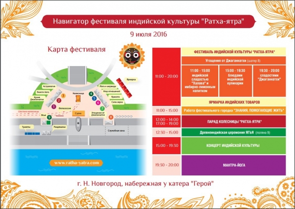 Фестиваль "Ратха-Ятра 2016" в Нижнем Новгороде Фестиваль "Ратха-Ятра 2016" в Нижнем Новгороде