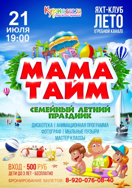 Праздник «Мама Тайм» Праздник «Мама Тайм»