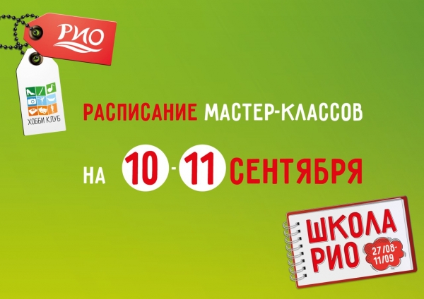 Школа РИО Школа РИО