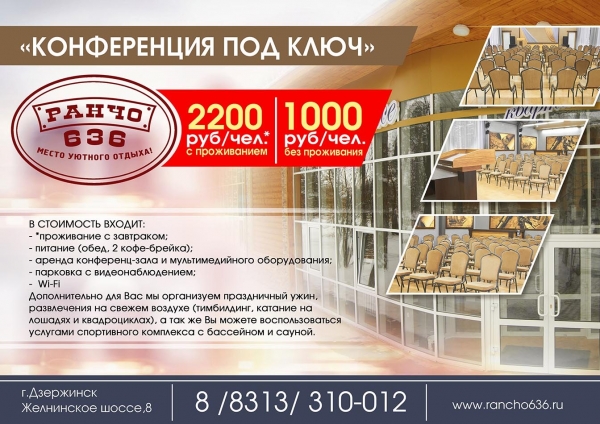 Конференция под ключ Конференция под ключ